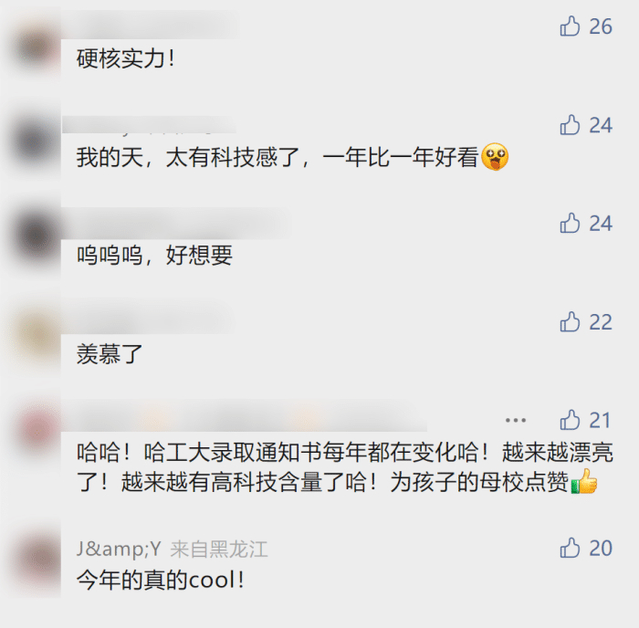 会发光、镶宝石，哈工大的科技感录取通知书让网友眼馋了