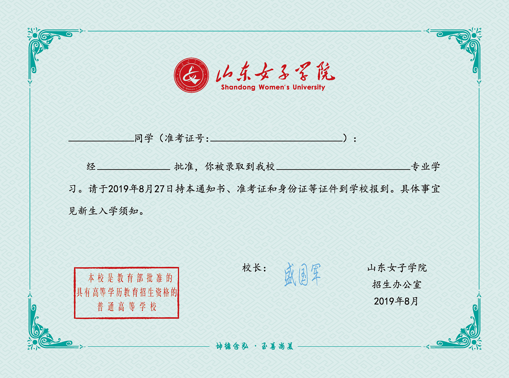 @大一新生，山东高校录取通知书来袭，快来为你的学校打call