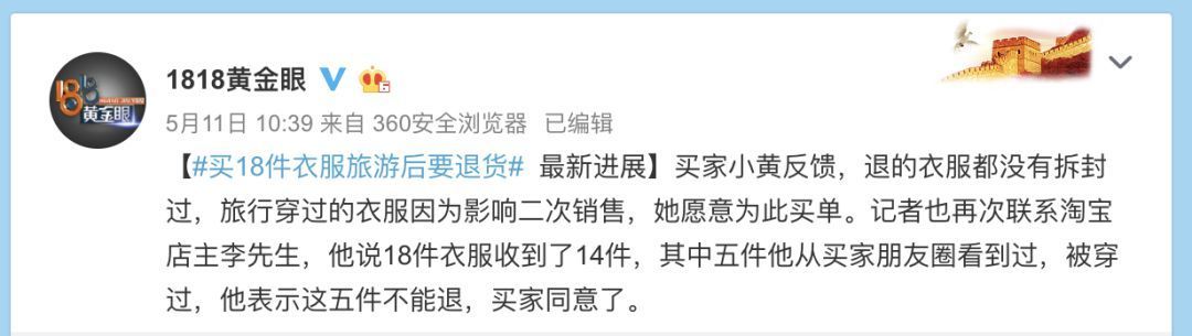 过分了！买18件衣服退货 退货有法可依但消费者有违诚信