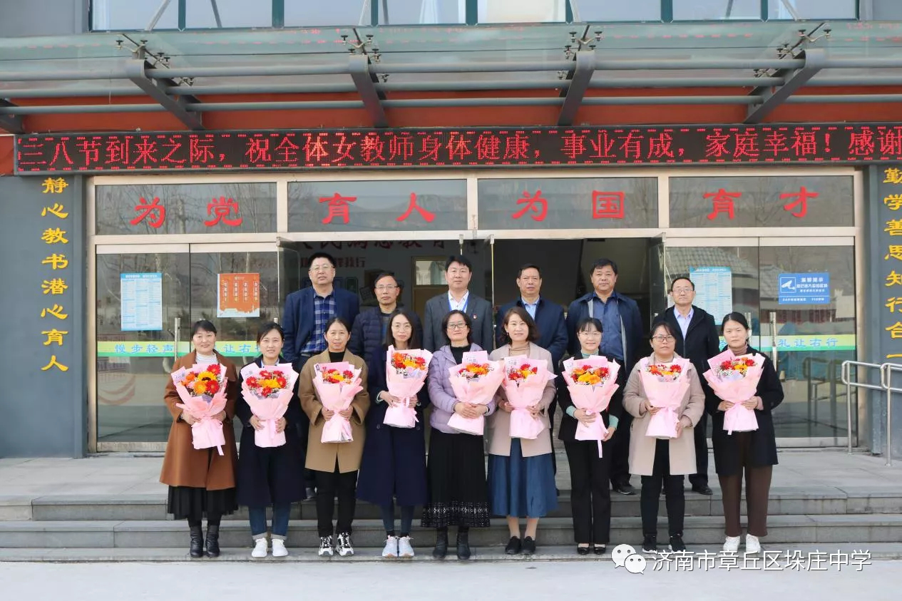 春暖花开季，浓情妇女节！章丘区垛庄中学举行主题庆祝活动