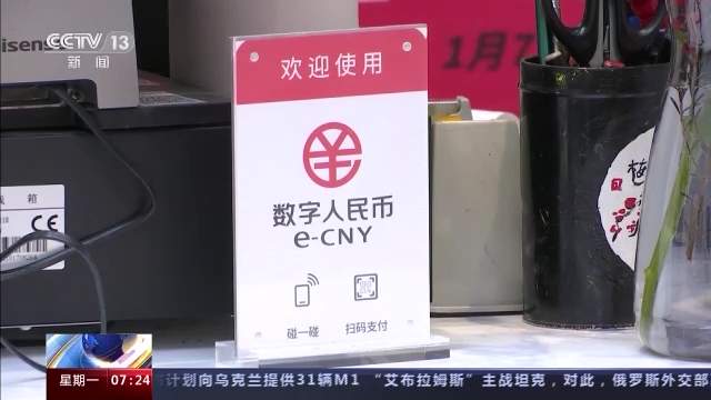 多地开展数字人民币试点 场景多元覆盖各领域