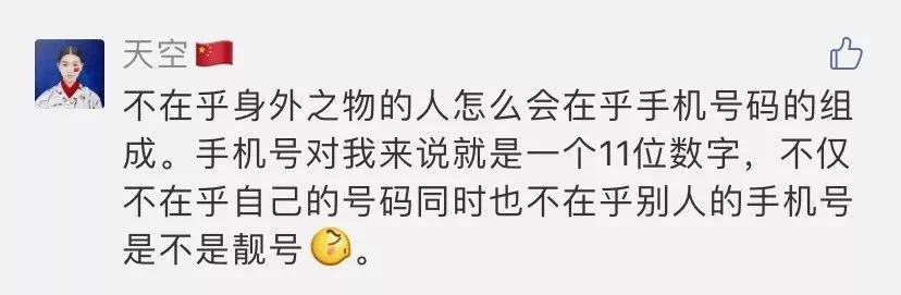 手机尾号66转网需付15年违约金，“靓号转网” 咋就这么难？