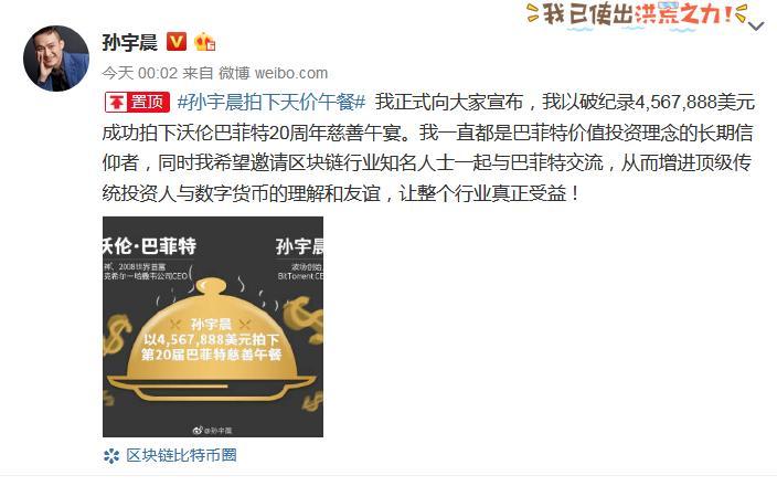 孫宇晨拍天價午餐是什么情況?還原事件始末詳情這個“90后”花了3153萬