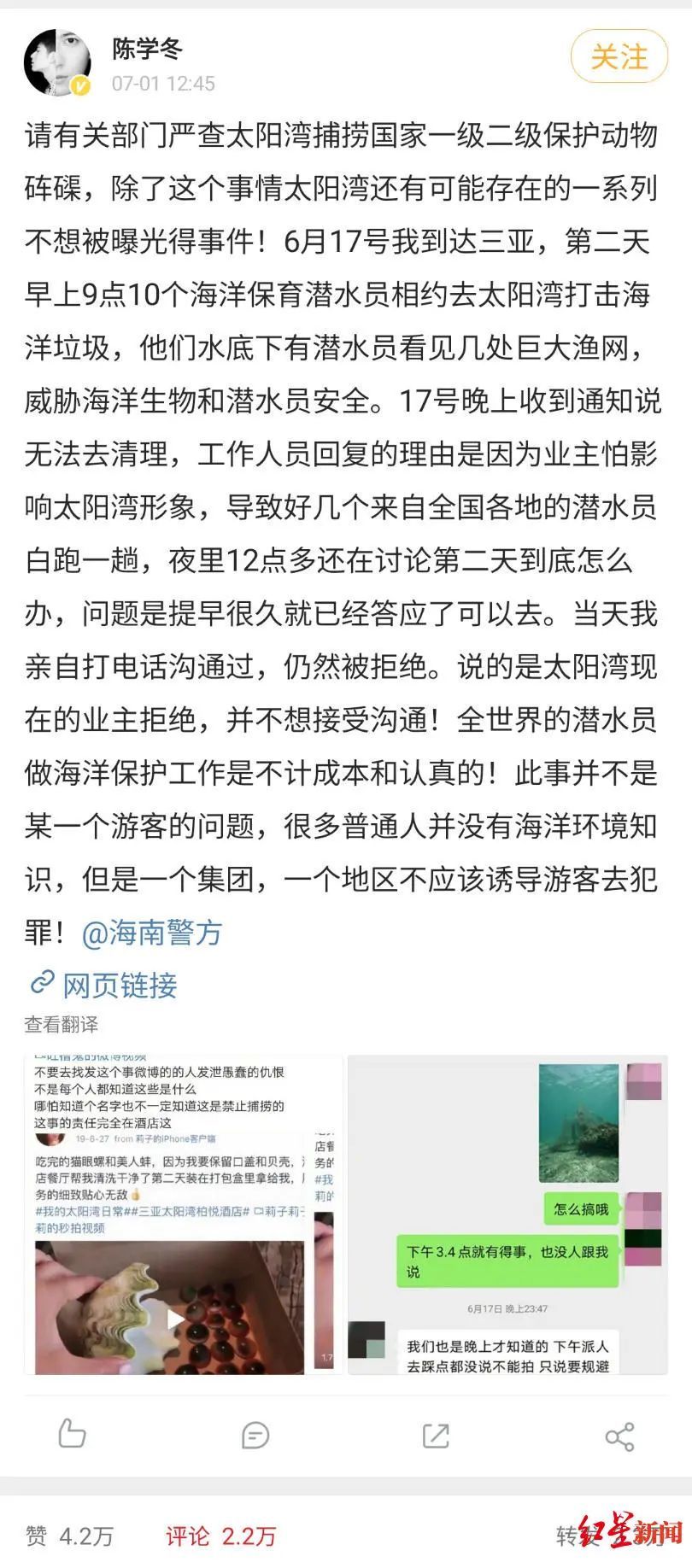 三亚一酒店非法捕捞国家保护动物砗磲？陈学冬社交媒体喊话，海南警方回应