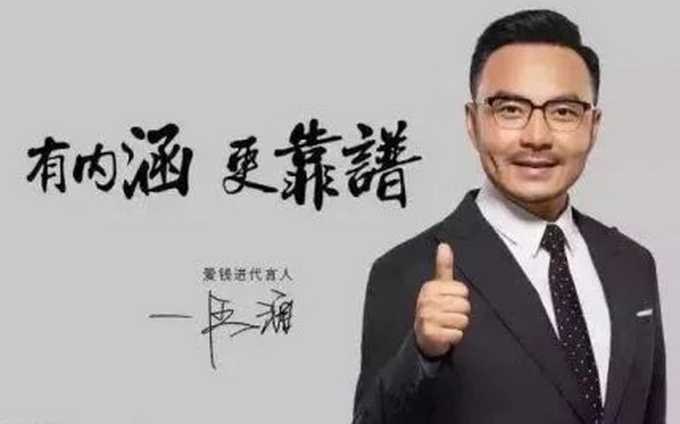 劉國梁為代言愛錢進道歉 汪涵代言疑翻車事件詳情始末