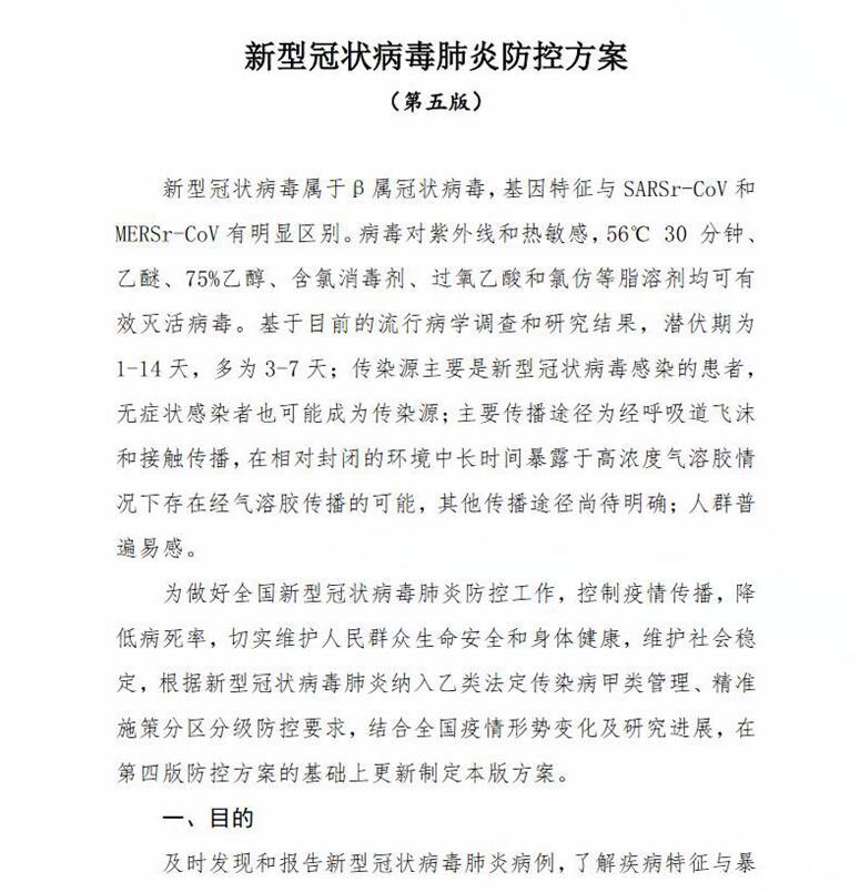 新版新冠肺炎防控方案：明确疑似病例解除隔离标准