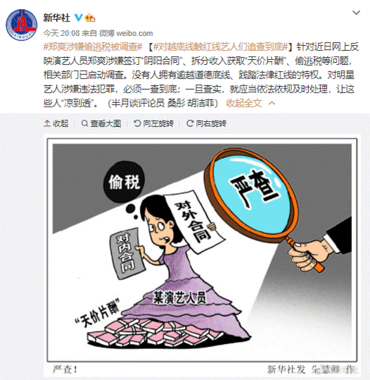 郑爽被曝偷逃税 官方约谈涉事企业 限薪令下<a href=http://www.fashion.shb021.cn/yulequan/mingxing/ target=_blank class=infotextkey>明星</a>为什么还能这么爽？