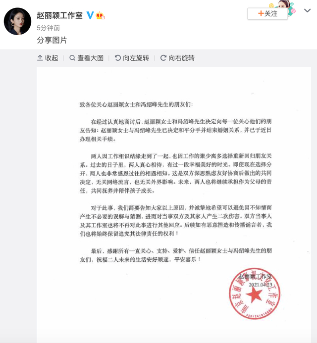 【吃瓜围观】赵丽颖冯绍峰宣布离婚：因工作聚少离多，感恩相遇