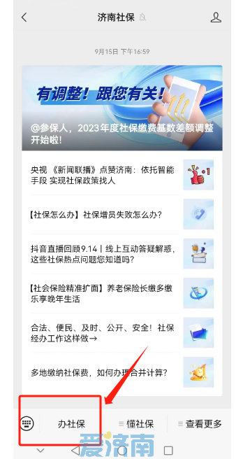 重要提醒！济南全面推进退休人员使用社保卡领取养老待遇