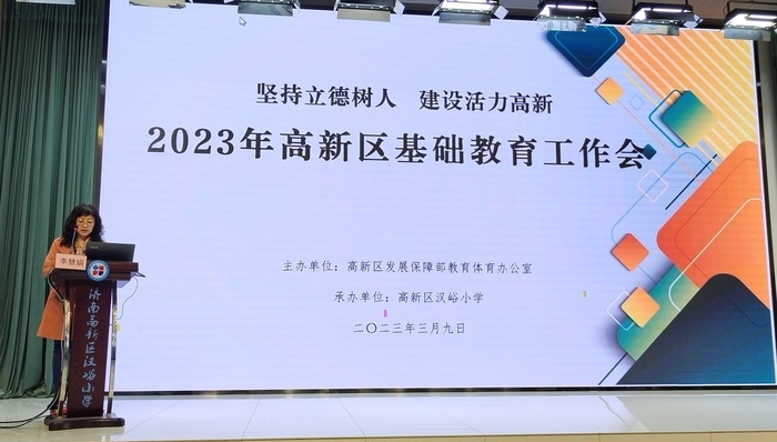 揭榜生动力，交流融智慧！高新区召开2023年基础教育工作会   