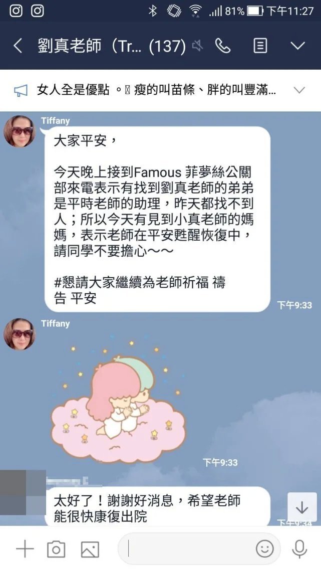 奇迹真的发生了！刘真已平安苏醒 刘真老公是谁?