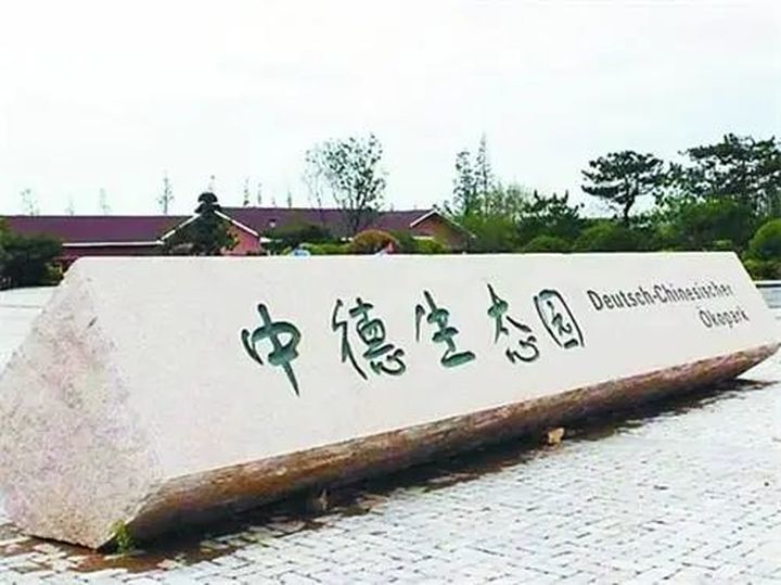 望岳谈｜山东制造：下一站，德国？