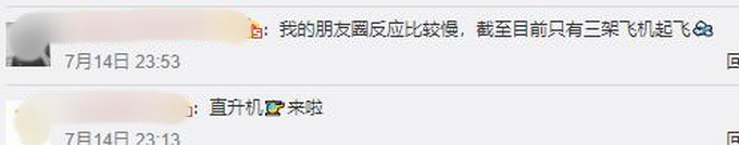 微信朋友圈直升机是怎么回事?什么情况?终于真相了,原来是这样!