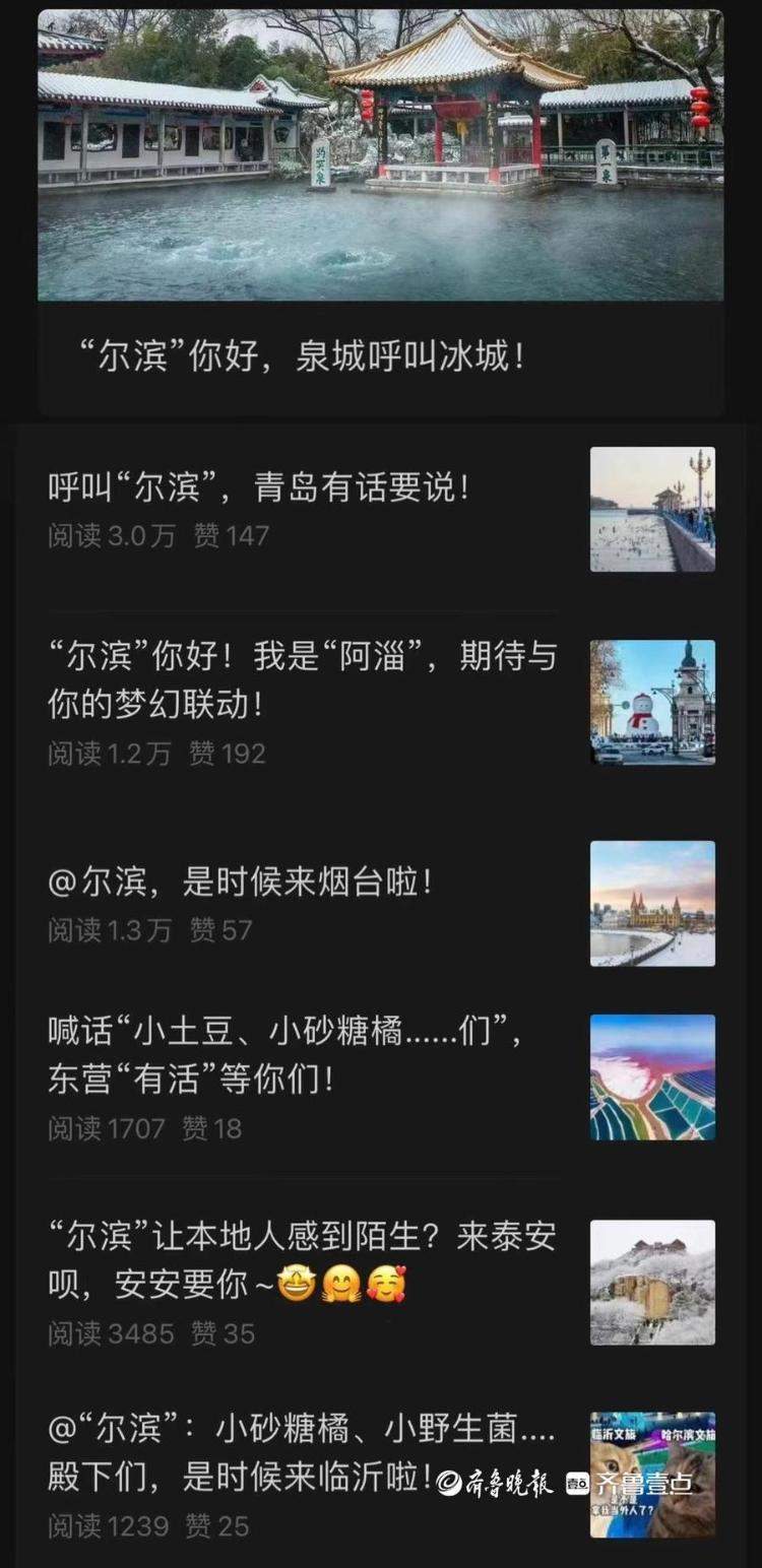 @哈尔滨、全国游客！山东16市文旅组团喊你们冬游齐鲁