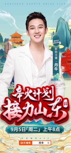 超2.15亿元，辛选辛火计划山东站助力山东好品走向全国