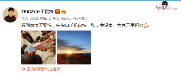 王俊凯遇高反不忘掏出手机自拍 面戴氧气罩画面心疼又好笑