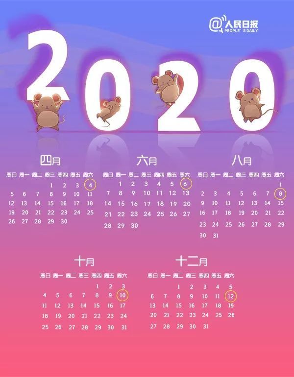 2020有5个神奇的星期六！网友纷纷许愿：莫名觉得很惊喜！