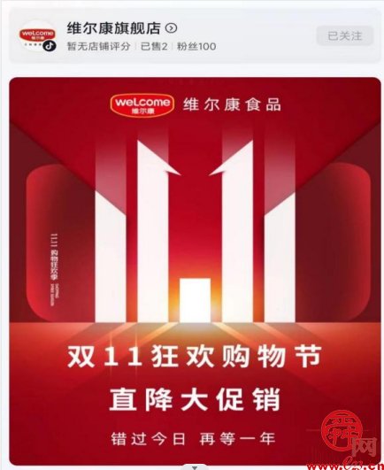 2022济南暖冬滋补电商季·企业风采 济南维尔康实业集团有限公司