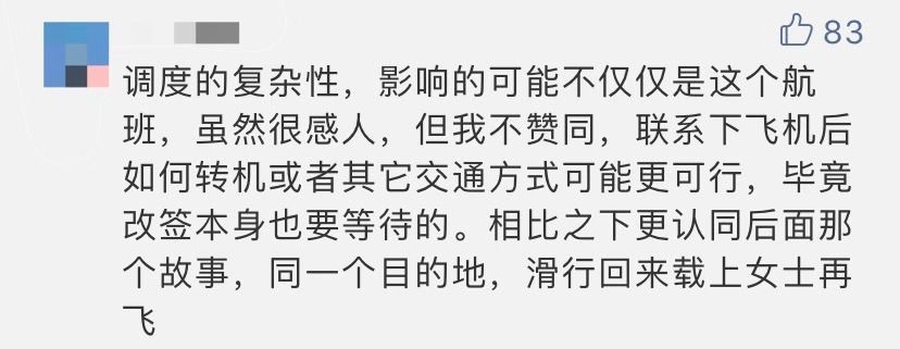 起飞前乘客收到噩耗家里有人去世，航班紧急滑回，网友却为此吵翻