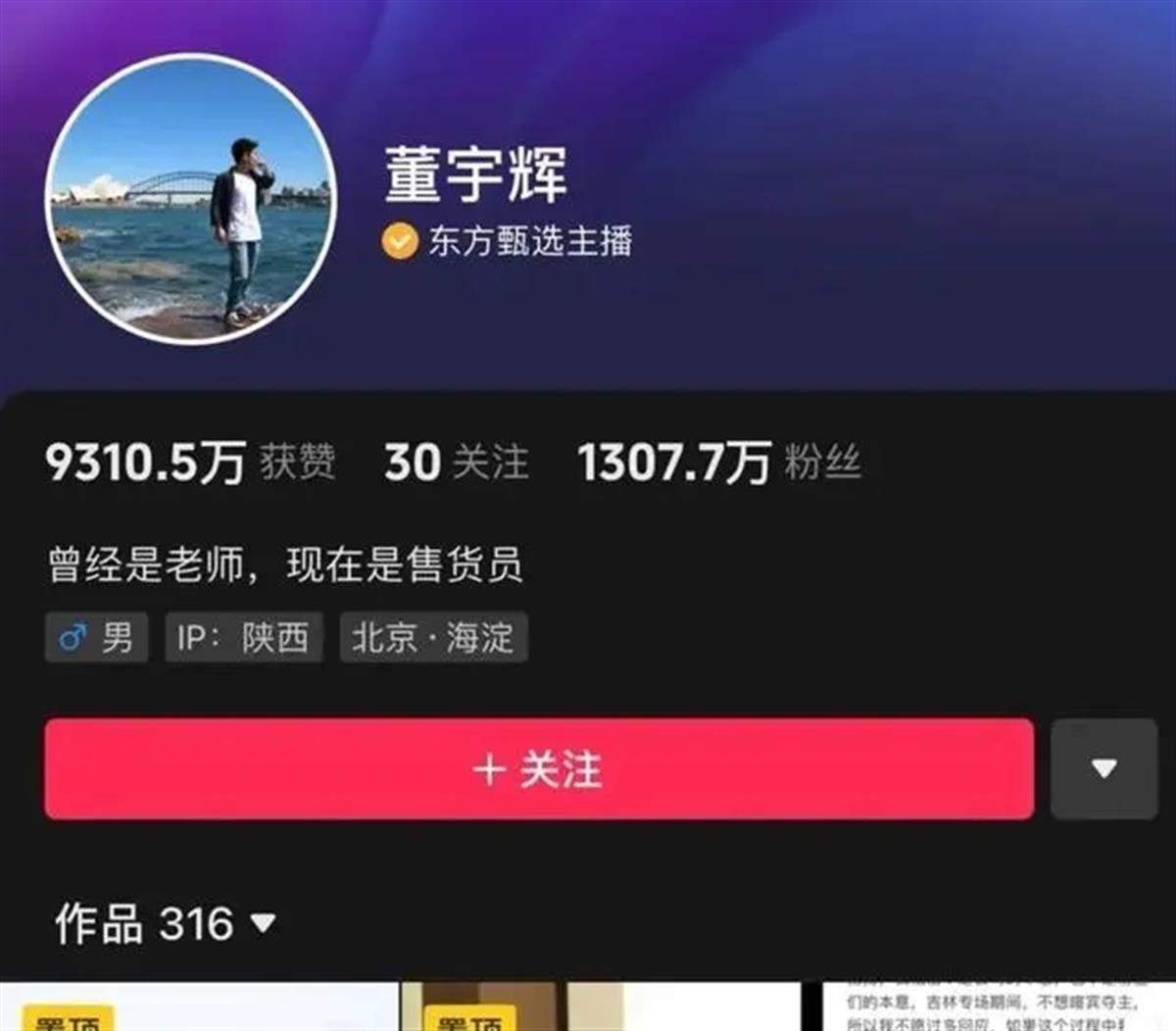 俞敏洪回应“小作文风波”：已向董宇辉道歉，东方甄选管理有很大漏洞，但没“饭圈文化”