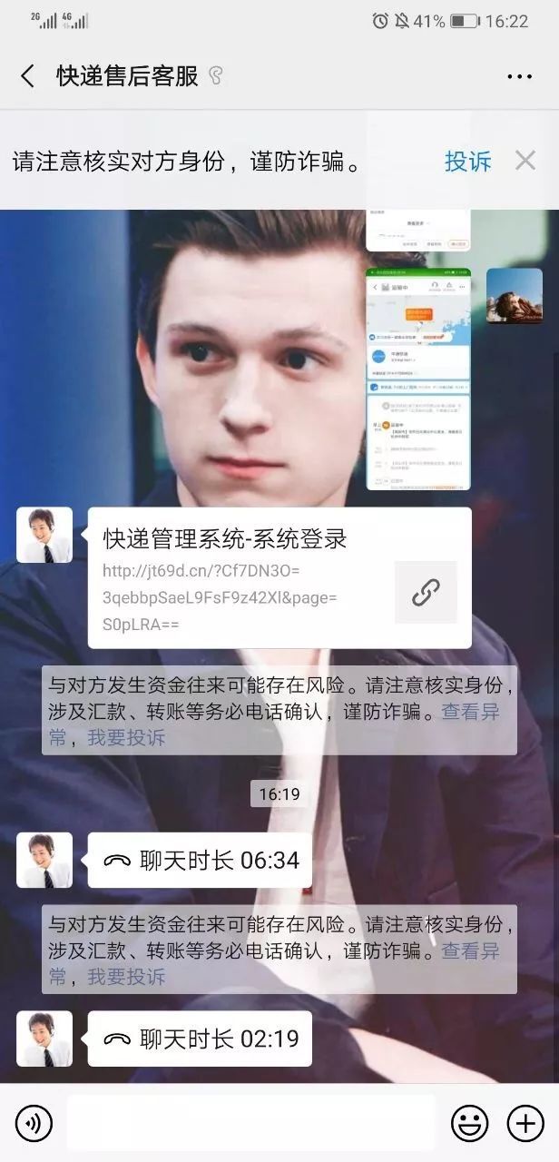 太可怕！杭州姑娘接到一个电话 加对方微信后发现不对劲！