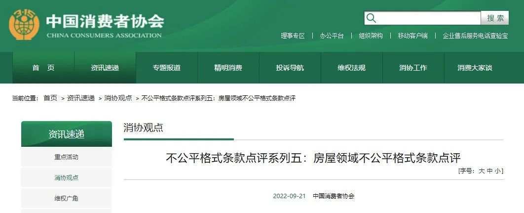 涓秷鍗忕偣璇勬埧灞嬫秷璐归鍩熷崄澶ч湼鐜嬫潯娆? height=
