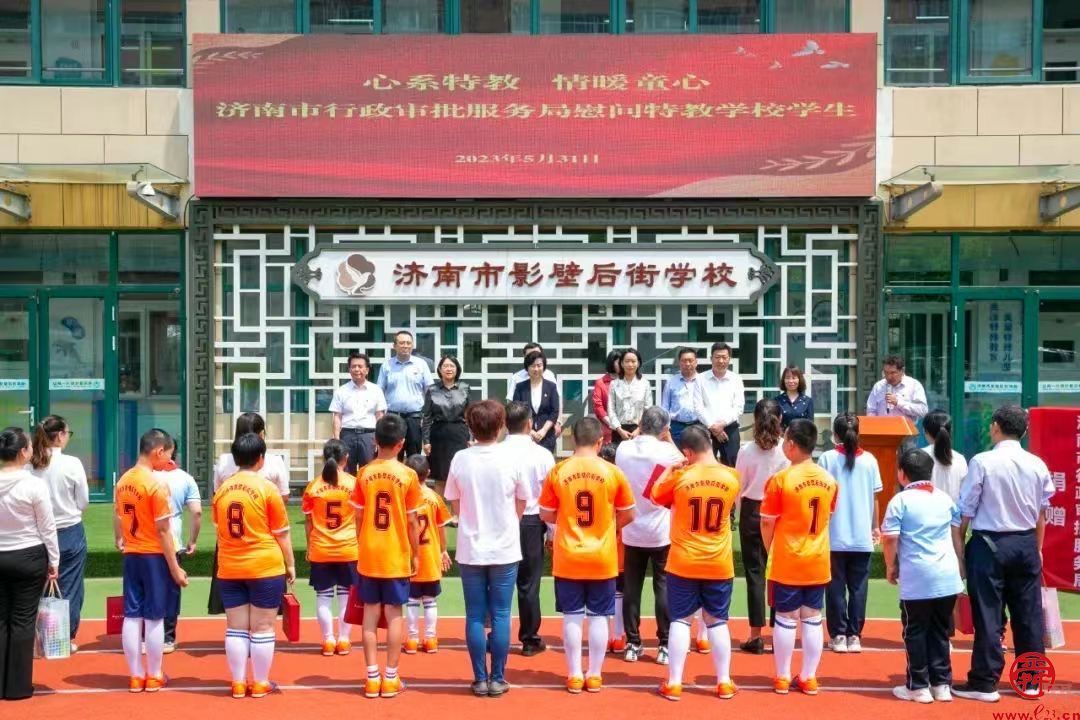 心系特教 情暖童心 济南市行政审批服务局走访慰问特教学校学生