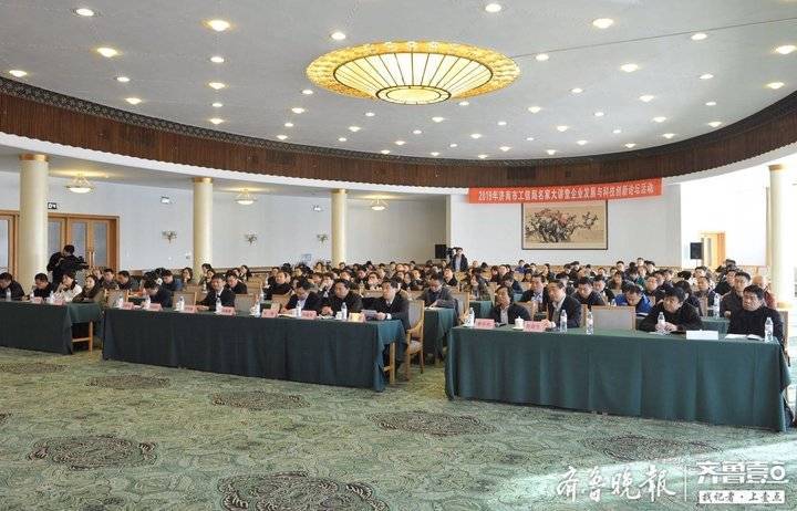 这就是山东丨开讲啦！济南对全市200多位企业家进行集中培训