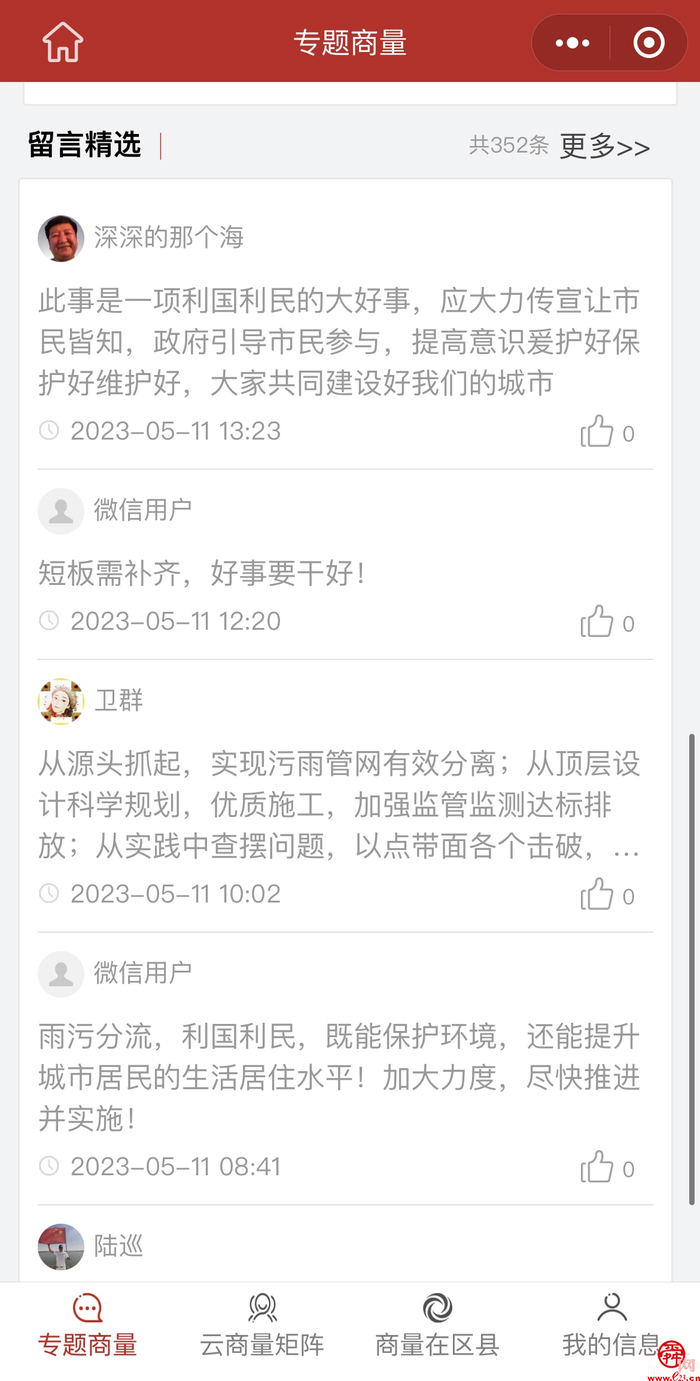 强基础惠民生 雨污分流净环境——“商量”调研组到天桥区开展现场商量