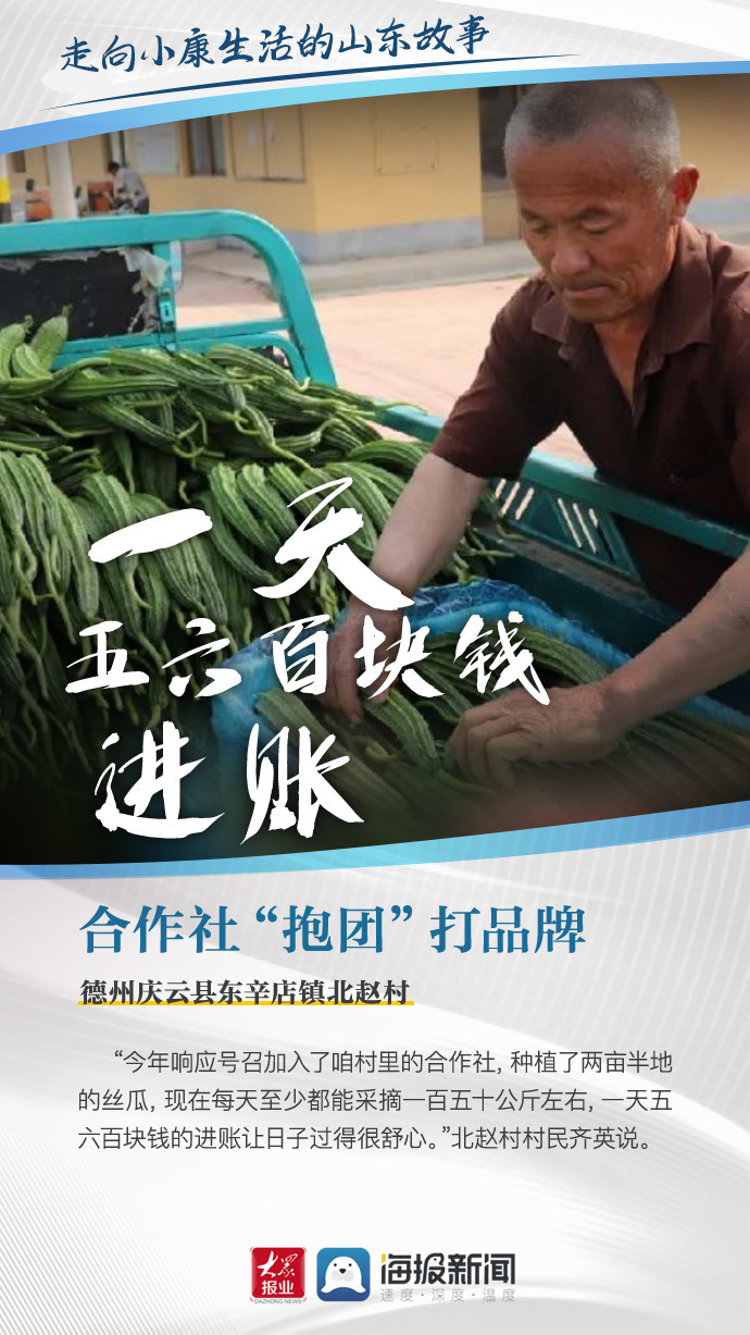 微海报丨走向小康生活的山东故事