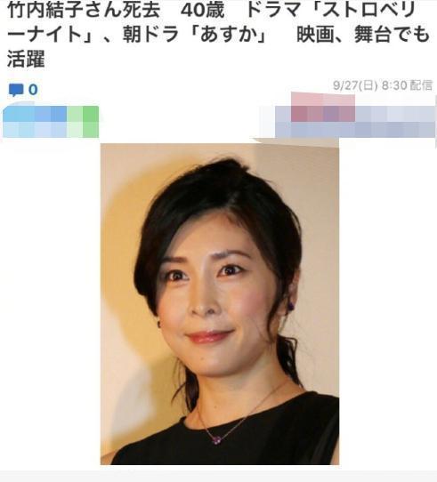 太惊悚！日本女演员竹内结子去世 《血色星期一》两大主演先后自杀身亡