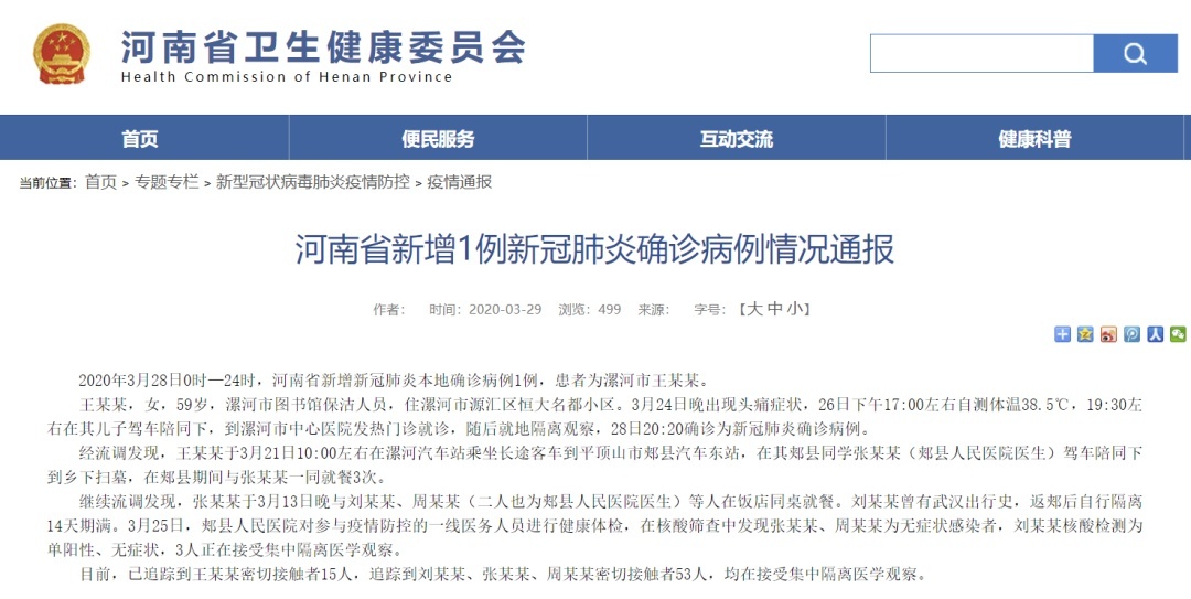 河南新增本土病例详情公布，曾与无症状感染者密切接触