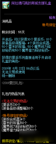 DNF地下城与勇士7月4日更新内容集合