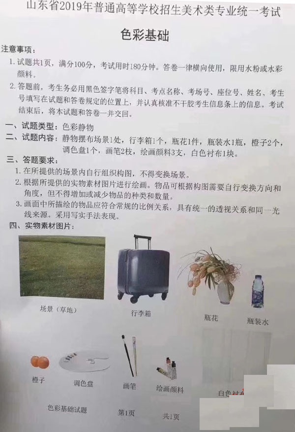  @艺考生 山东2020年美术类、文学编导类专业统考12月15日进行 附往年真题！