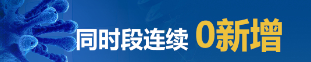 数读丨战“疫”一个月，山东人做了什么