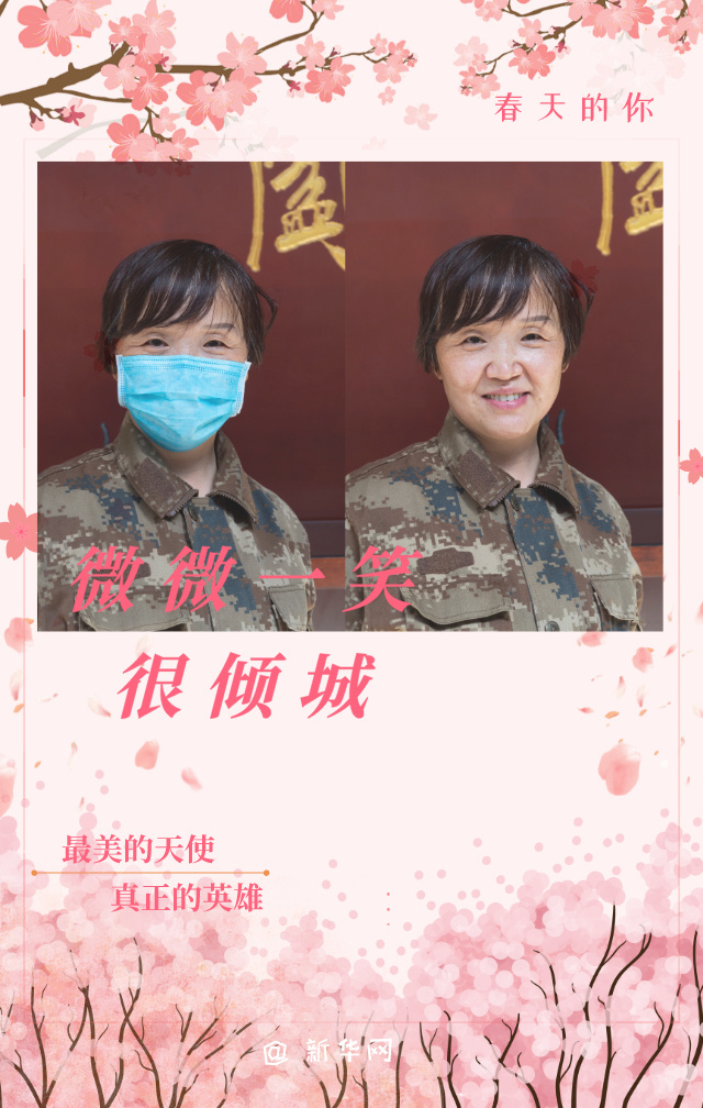 春天的你，微微一笑很倾城