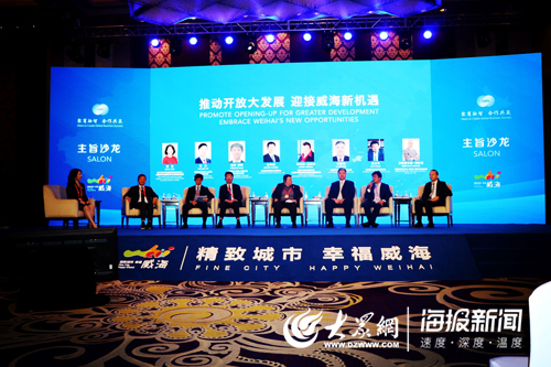 跨国公司领导人青岛峰会选择威海路演专场活动举办