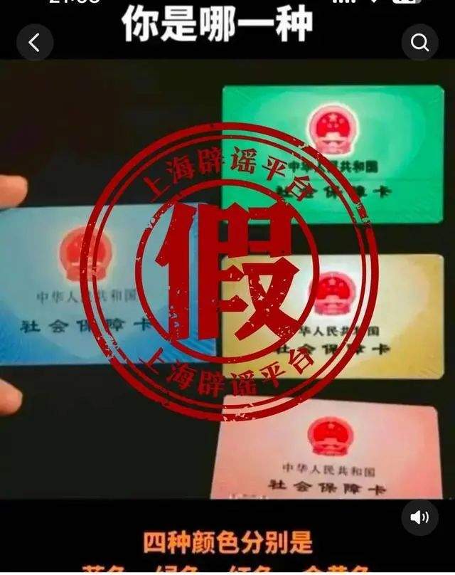 社保卡有4种颜色?人社部辟谣