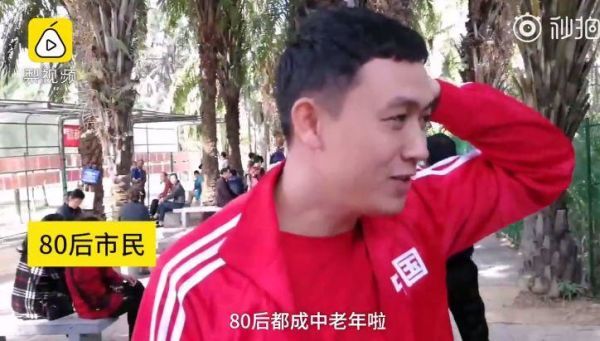 扎心！80后被划入相亲角中老年区，路人：40岁奔“五”也不冤