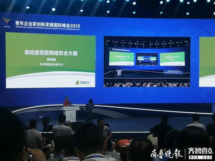 周鸿祎： 来山东听最多的词是“新动能”，连夜修改PPT