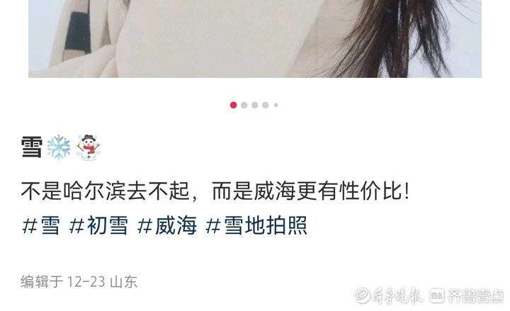 “北上玩雪”带火烟威，专家：冰雪旅游可以更有“山东味儿”