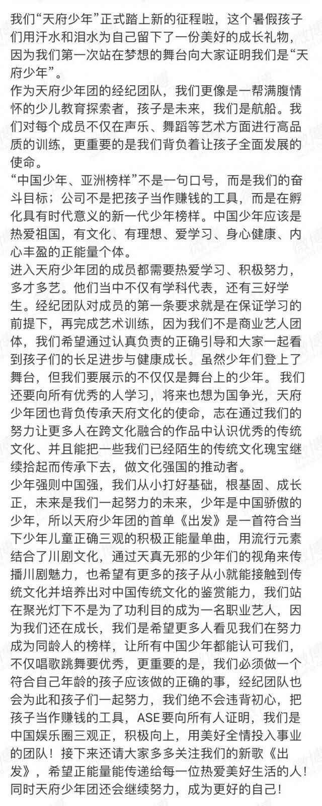 均龄8岁的天府少年团宣布解散 感谢社会各界及网友的监督批评