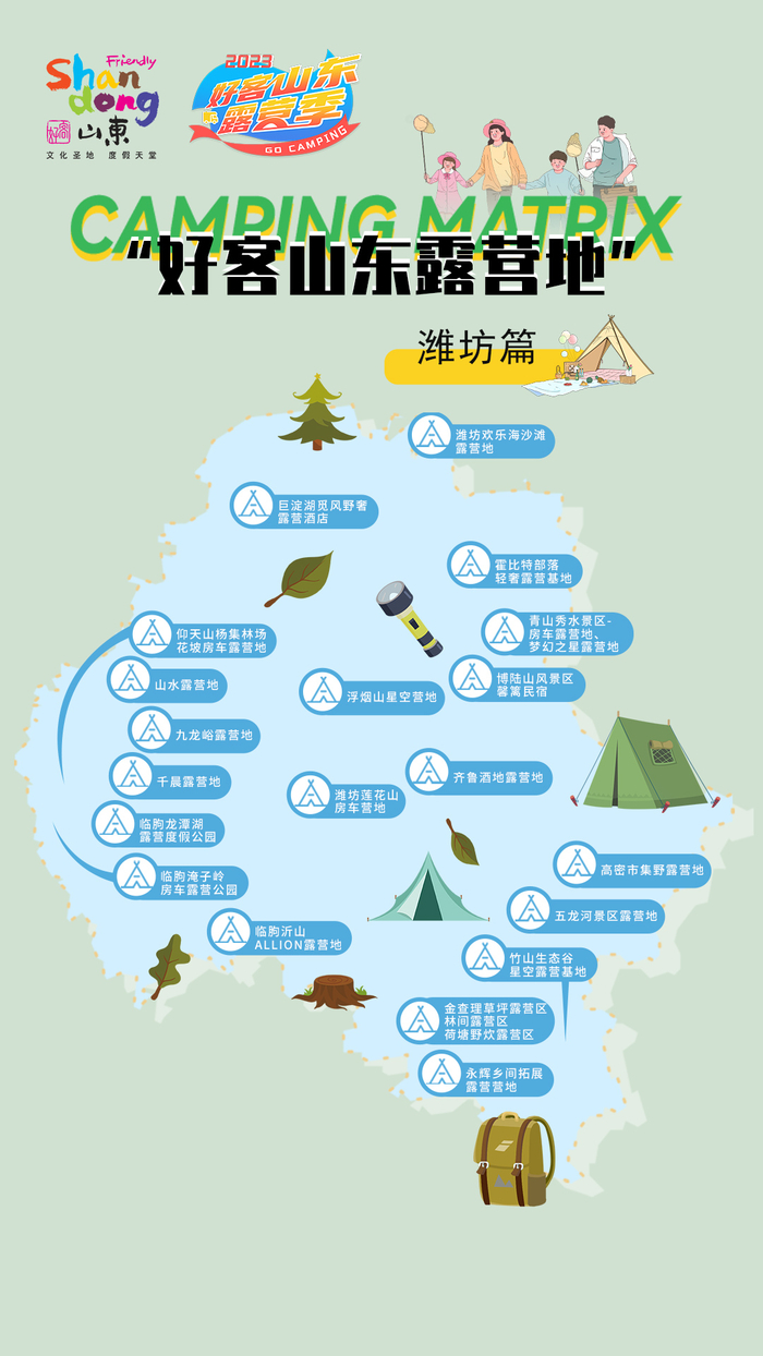 2023好客山东露营地图上线 16市171家露营地汇总