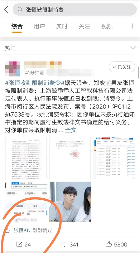 上热搜！张恒疑回应被限制消费说了什么？具体是怎么回事？