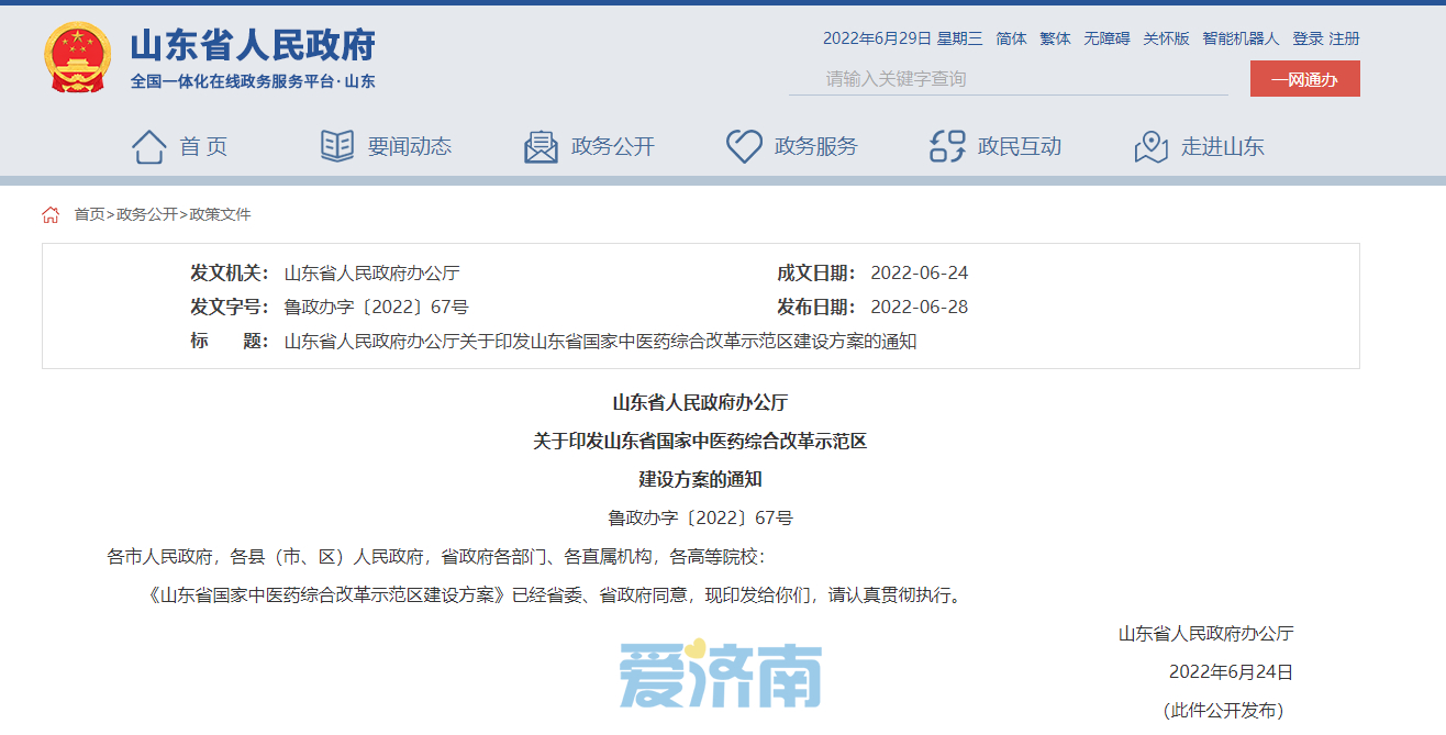 医保支付方式改革向中医倾斜，山东将启动国家中医药综合改革示范区建设