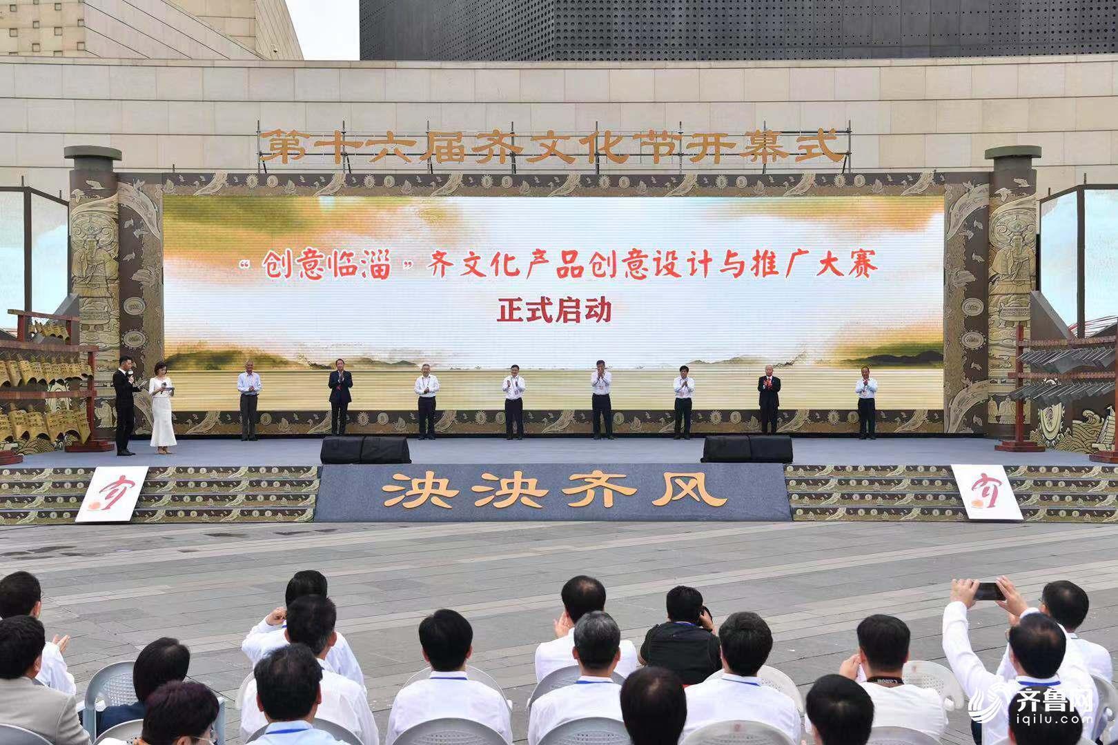 第十六届齐文化节临淄启幕 40余项文化大餐陆续上演 