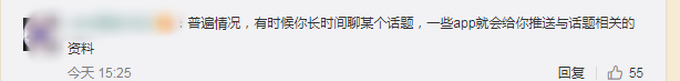 知情权何在？周鸿祎称有的软件偷偷打开摄像头 网友：聊完天就会被推荐