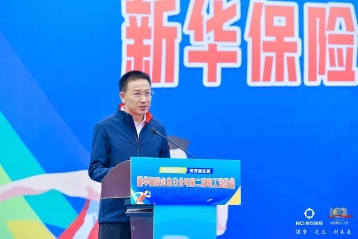 新华保险山东分公司举行第二届职工运动会