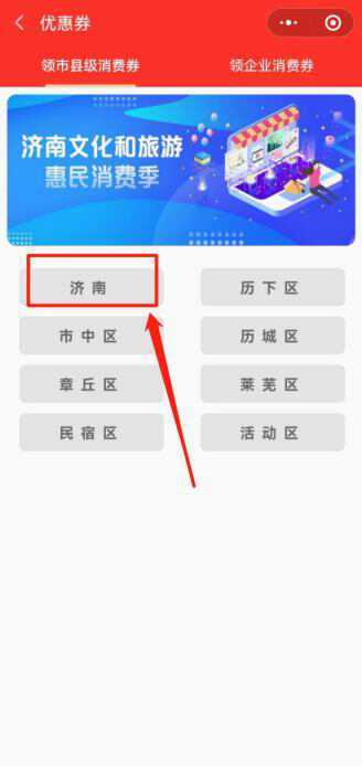 500万！济南再发文旅惠民消费券迎新春，1月21日起可领！