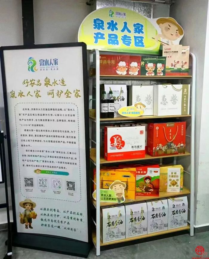 “泉水人家”专柜来袭 唱响助农便民“好声音”
